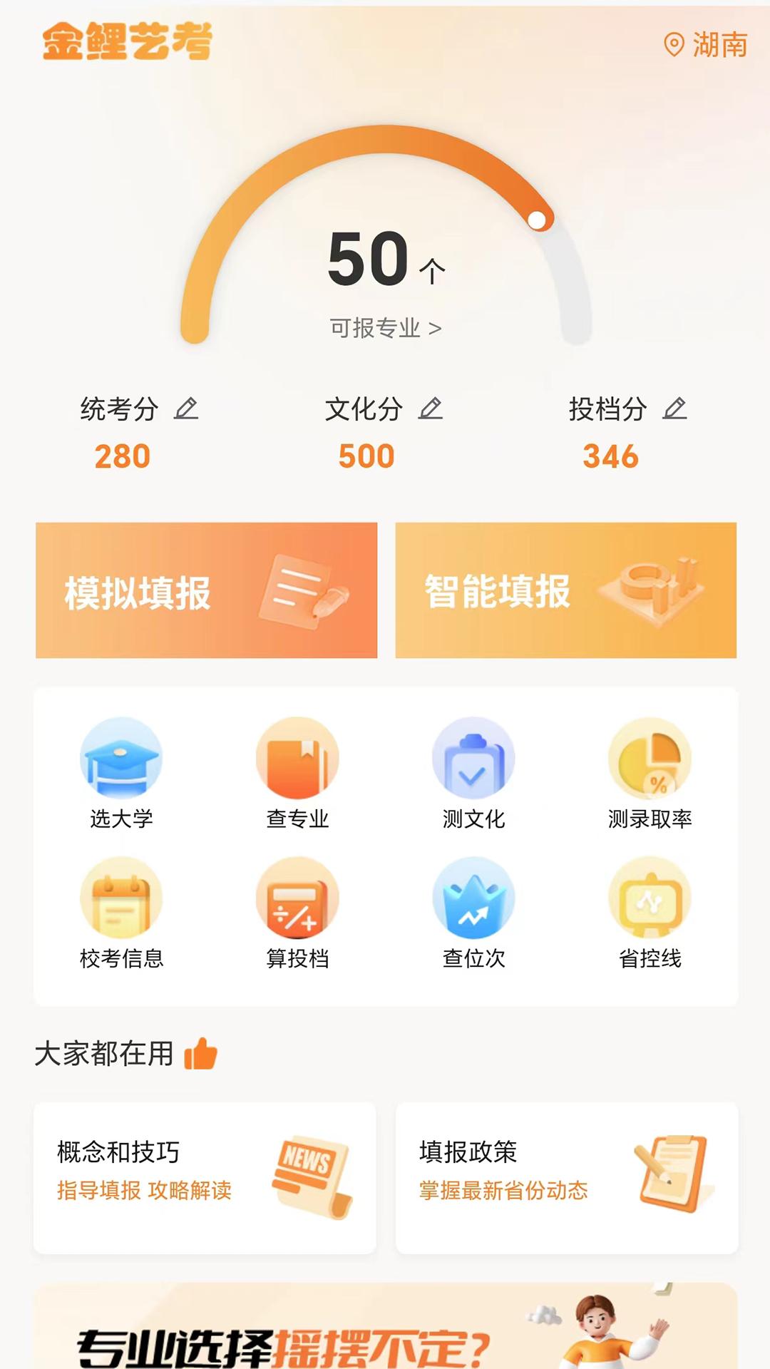 金鲤艺考 v5.3.3