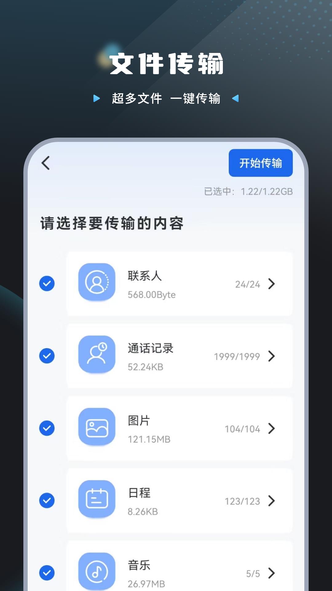 换手机转移 v4.4.2