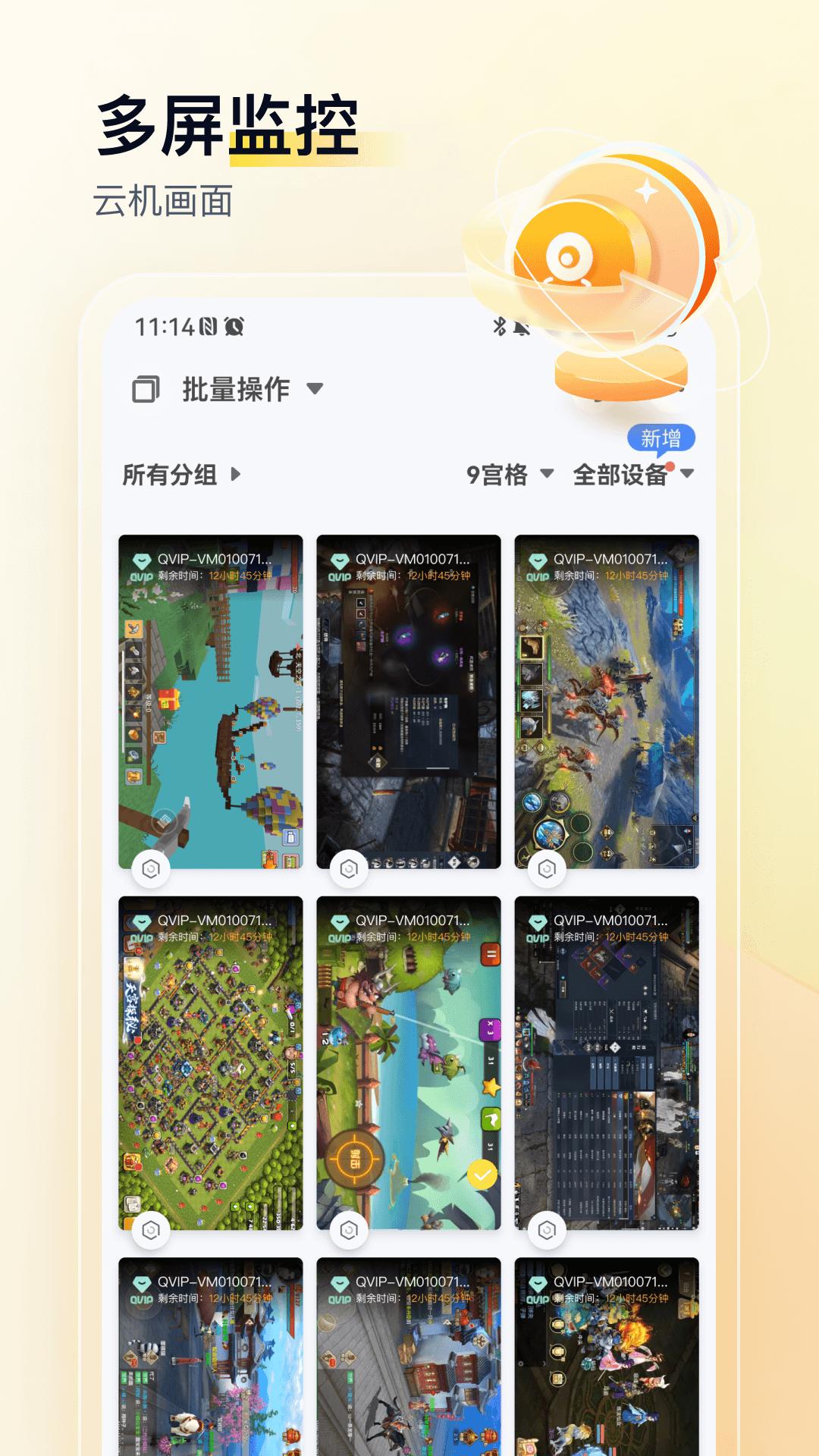 游游蜂云手机 v5.3.4