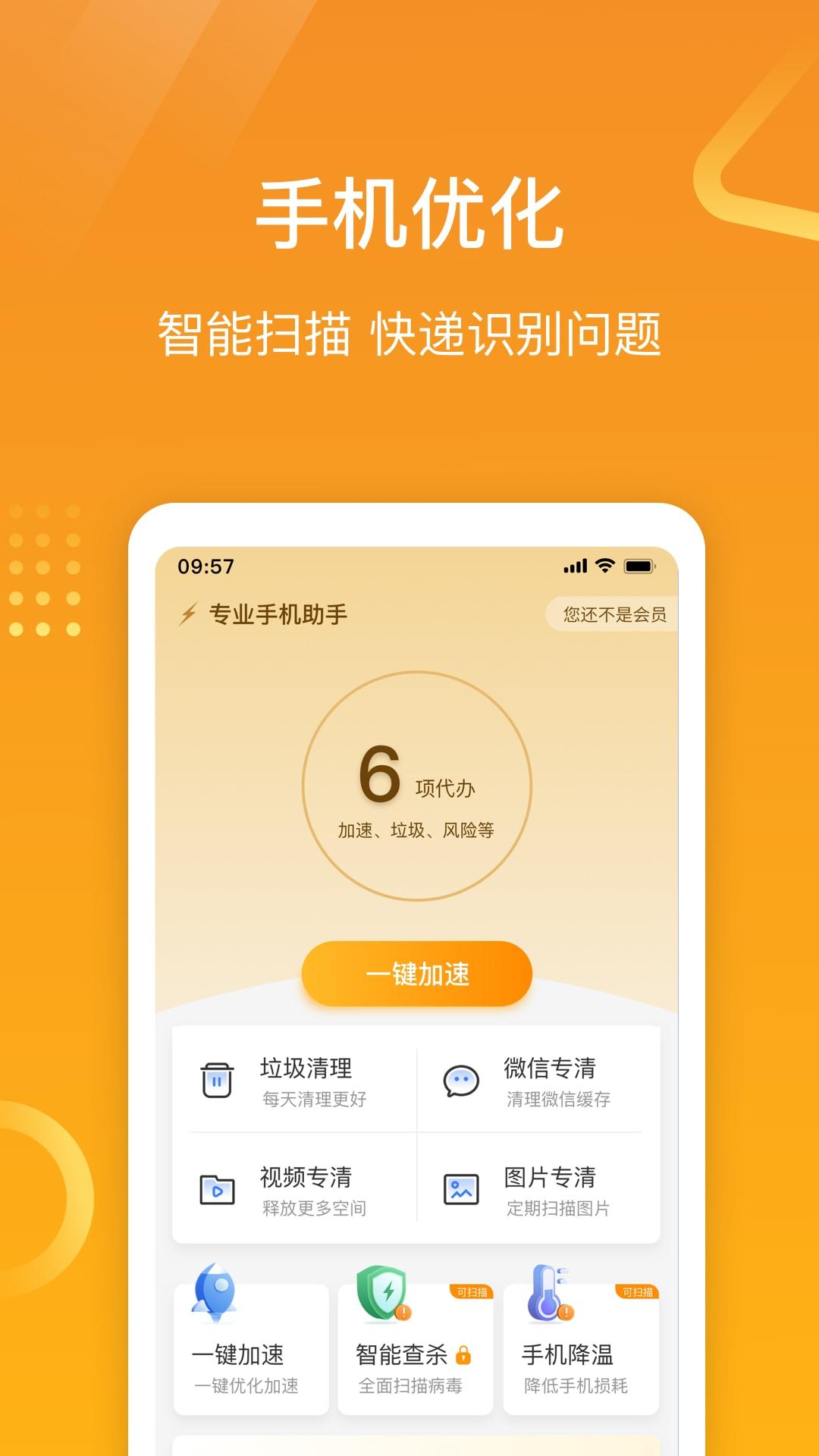 专业手机助手 v6.0.1