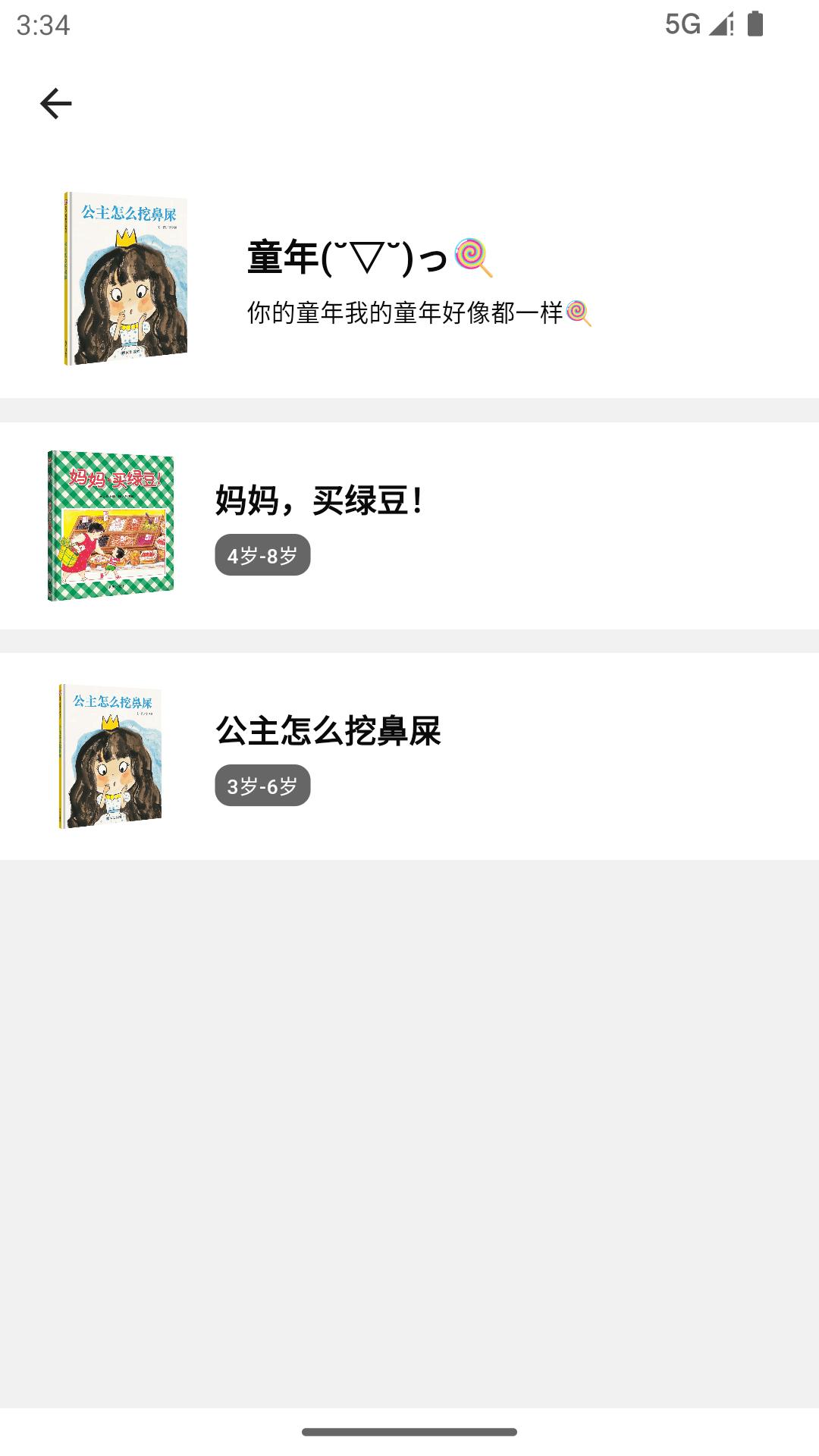 好奇绘本 v6.5.2