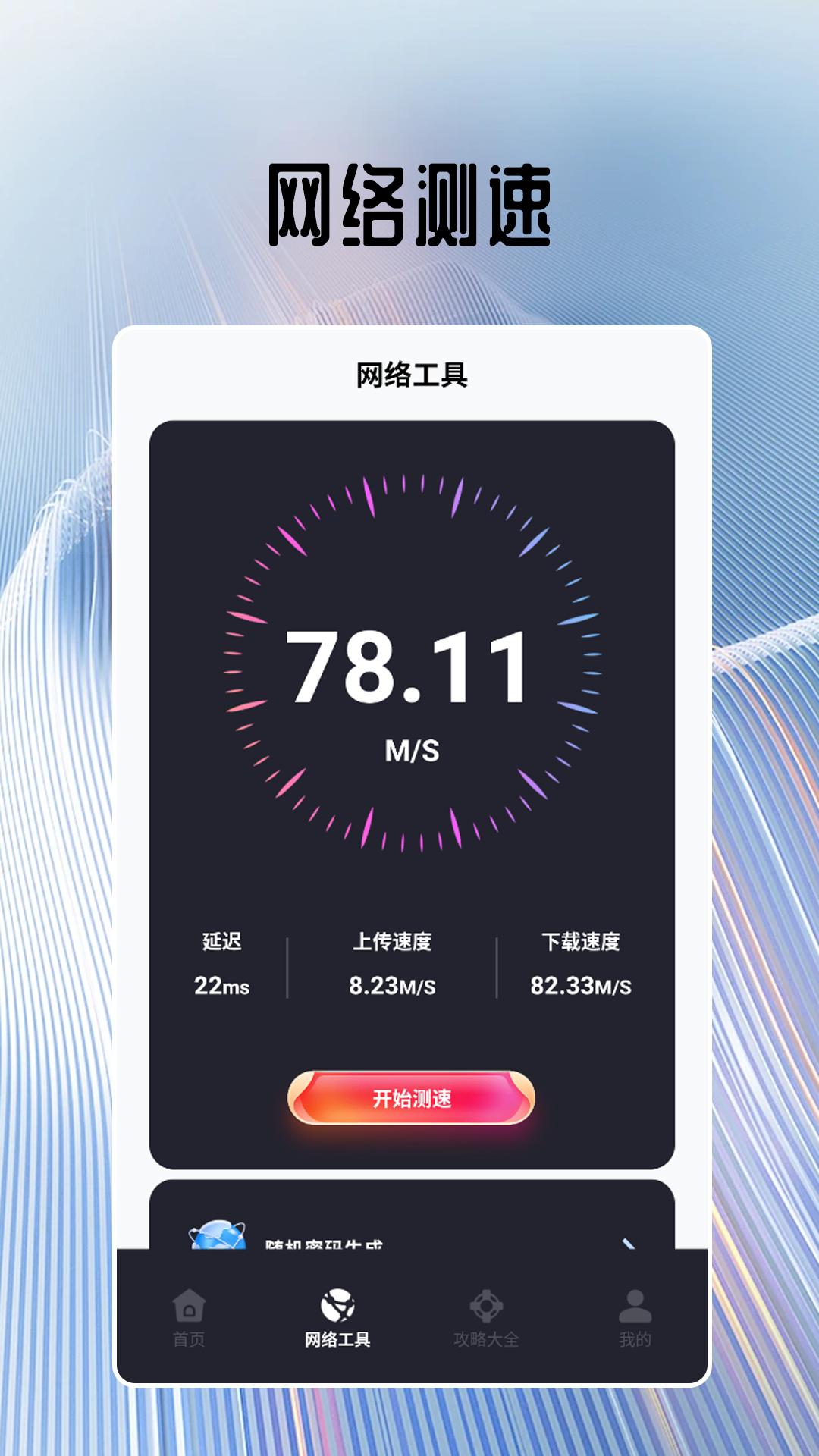 无线网密码查看器 v6.1.2