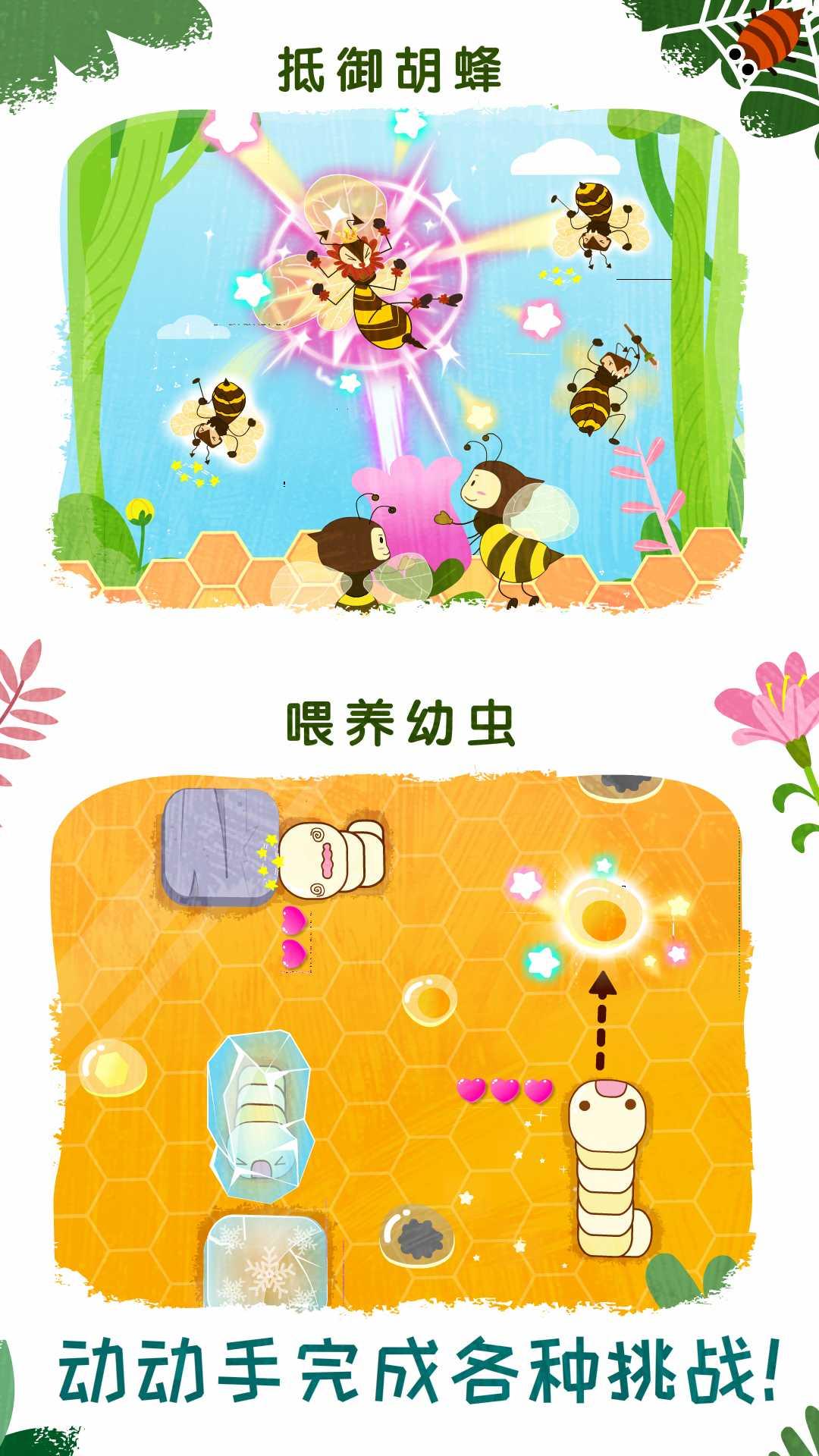 奇妙昆虫世界 v3.3.4