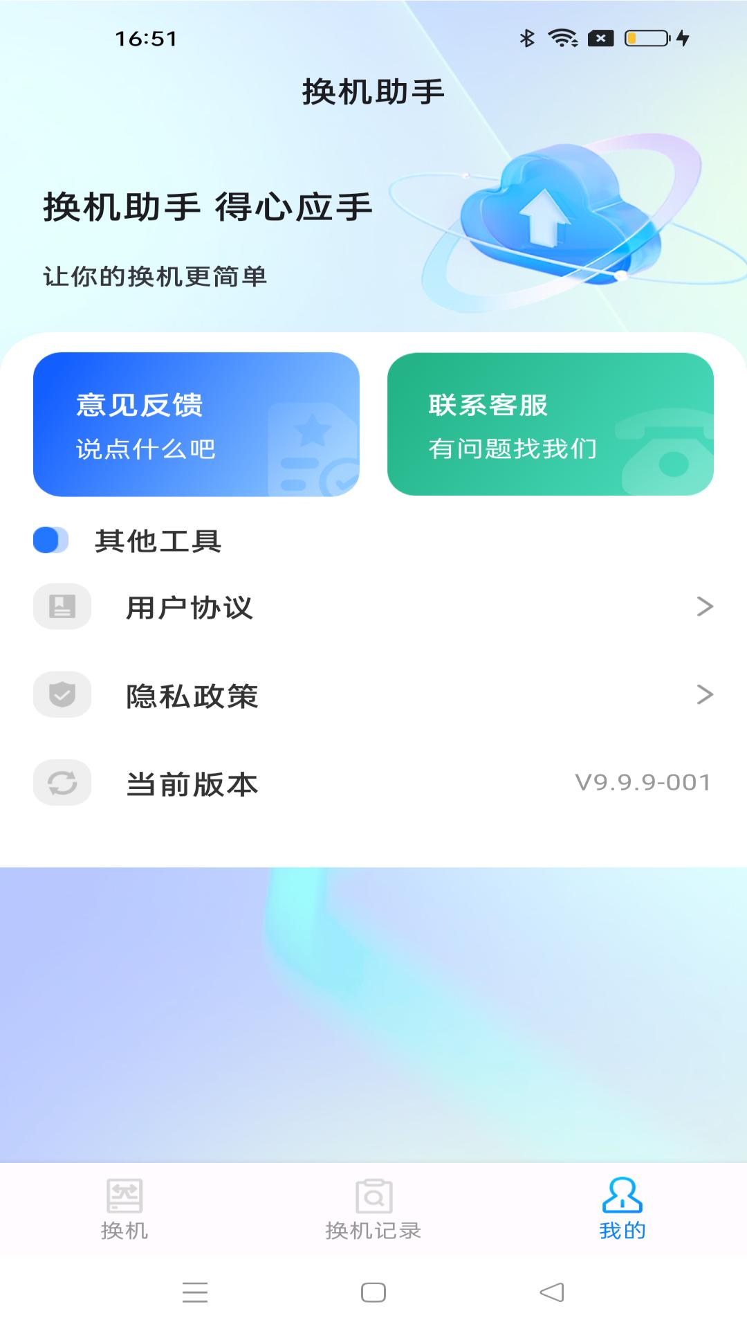 同步助手 v3.5.4