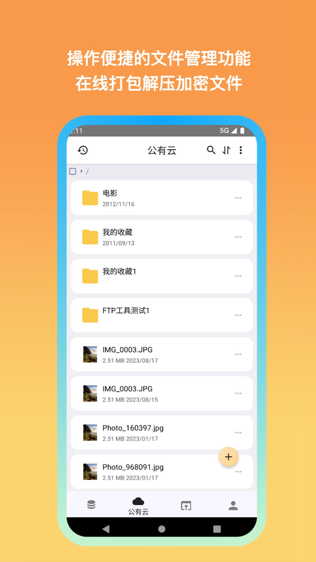 城通网盘 v4.1.1