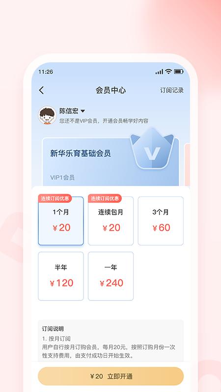 新华乐育 v3.5.2