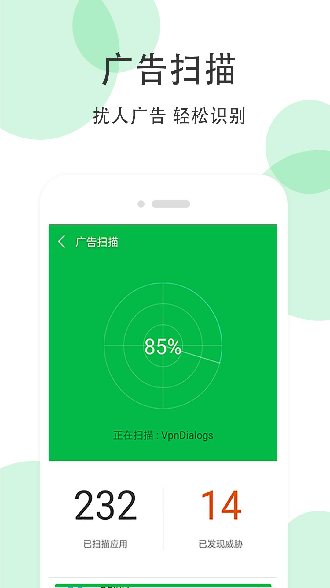 手机清理大师 v3.2.1
