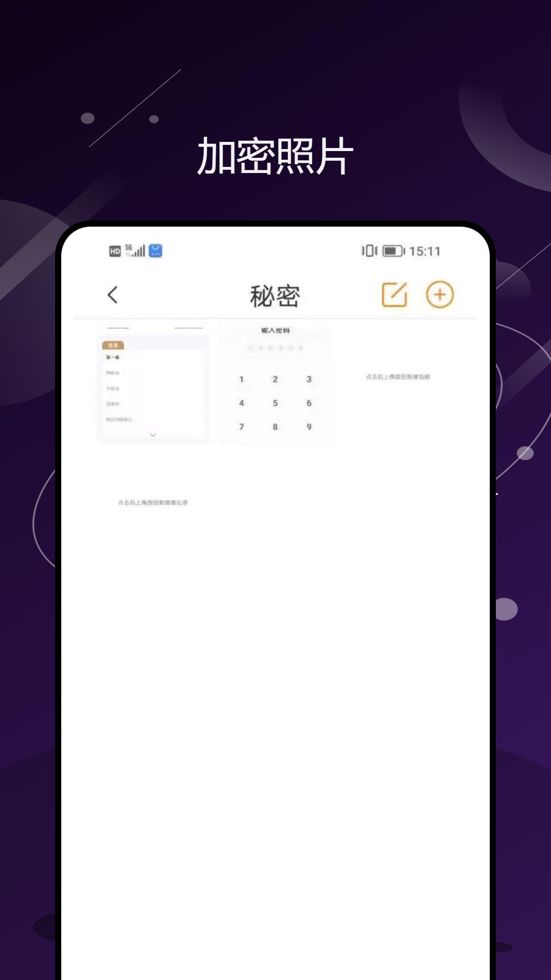 PBox隐藏应用 v6.3.3