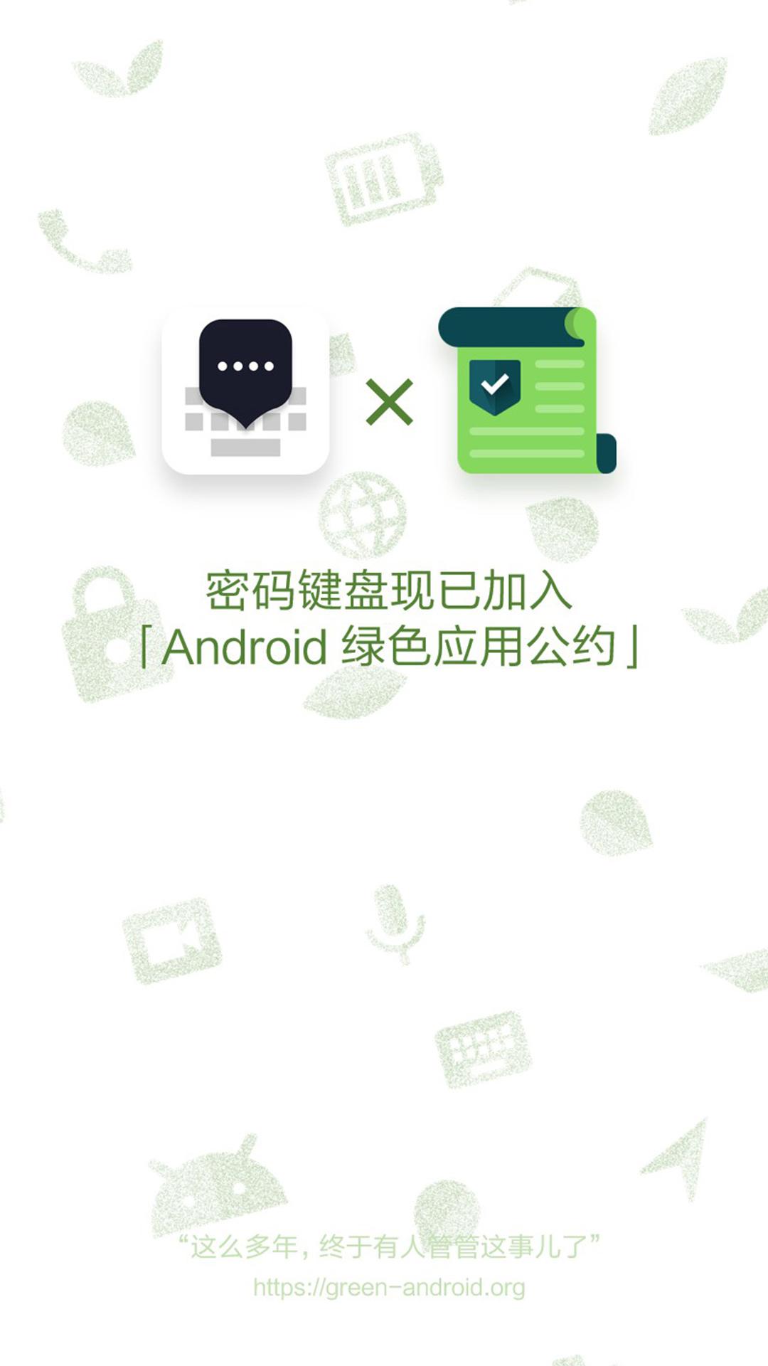 密码键盘 v4.4.2
