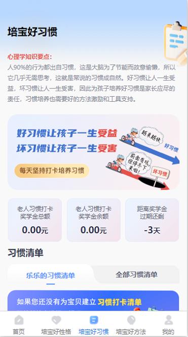 培宝佳方 v3.0.1