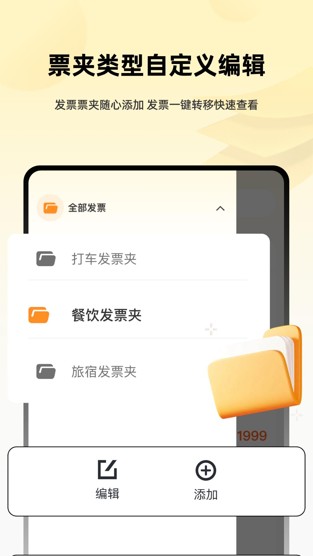 发票i管理帮手 v5.0.2