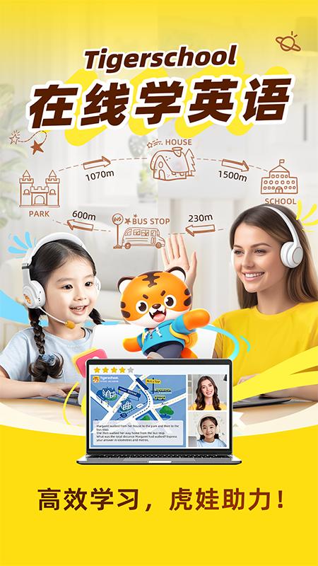 Tigerschool v6.0.1