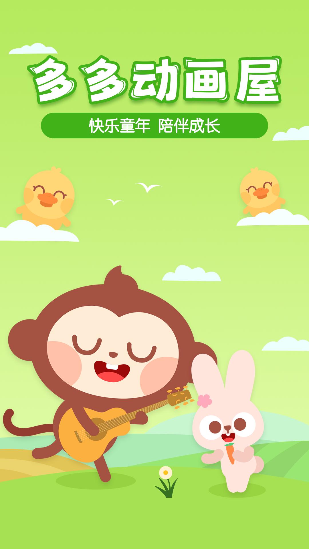 多多动画屋 v6.1.1