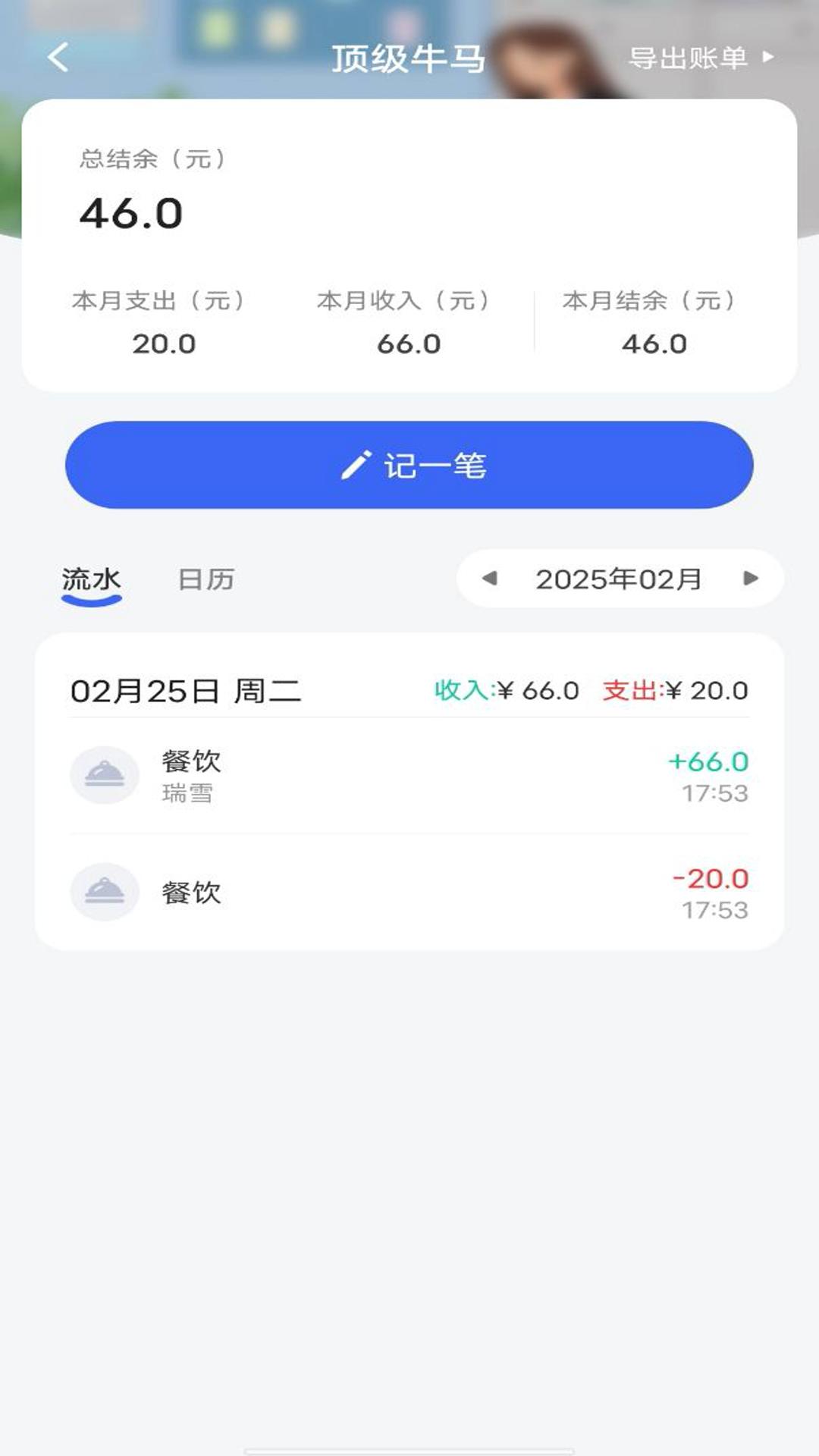 记账存钱本 v5.2.3