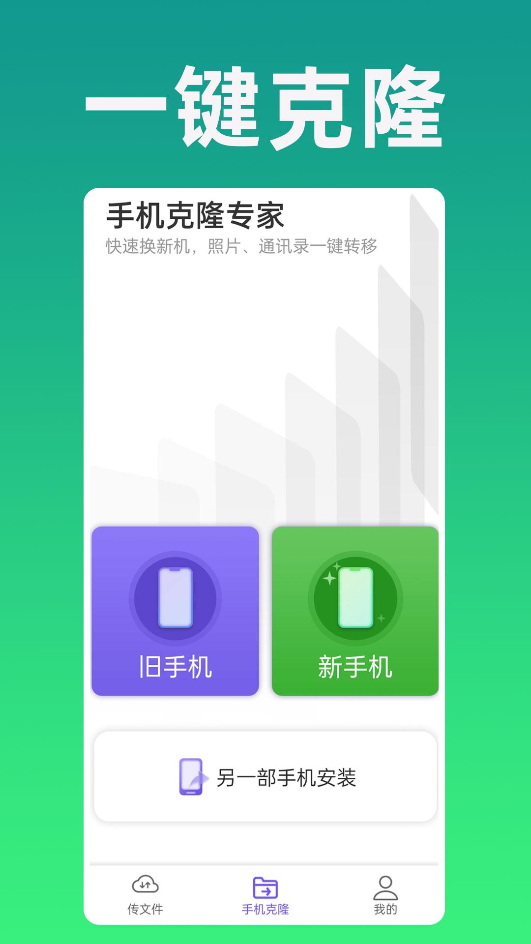 手机克隆专家 v6.1.2