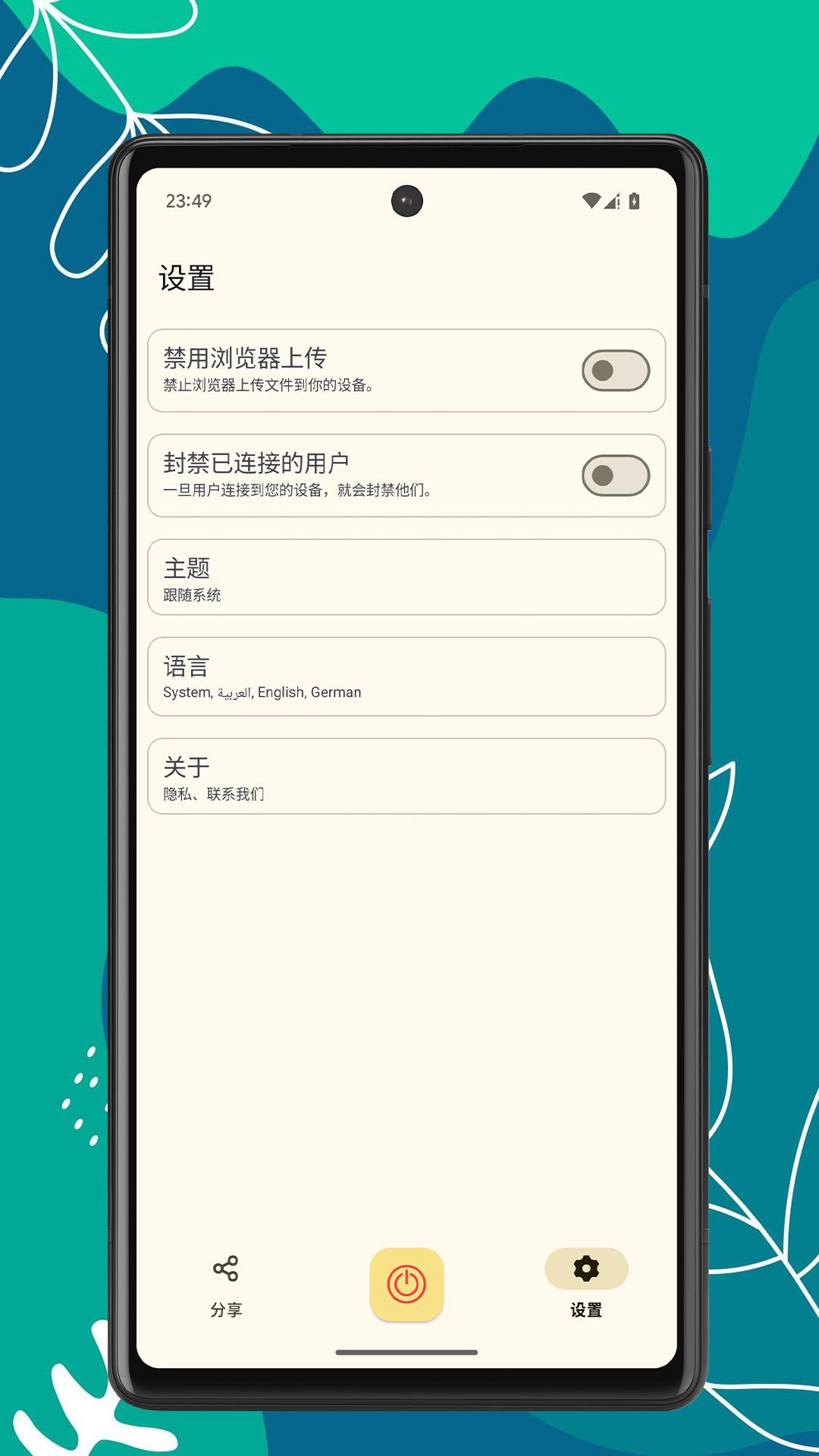 文件传输宝 v3.0.4