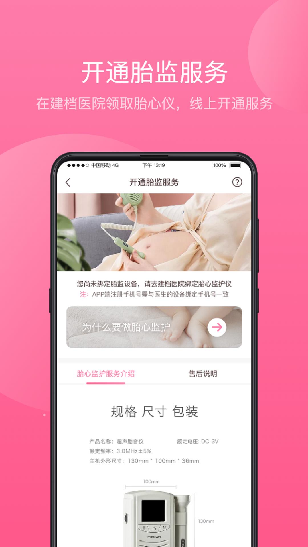 掌上孕育 v6.4.3