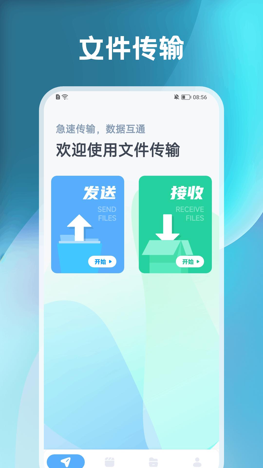 换机传输 v3.1.1