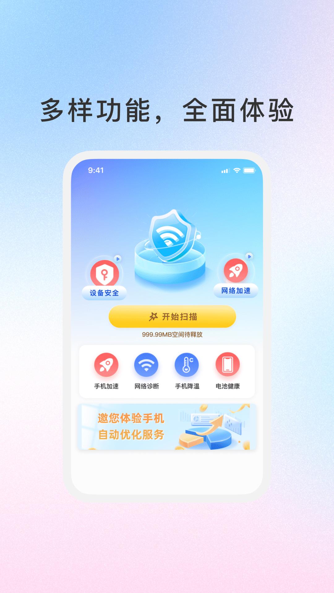 WiFi万能连钥匙 v5.2.4