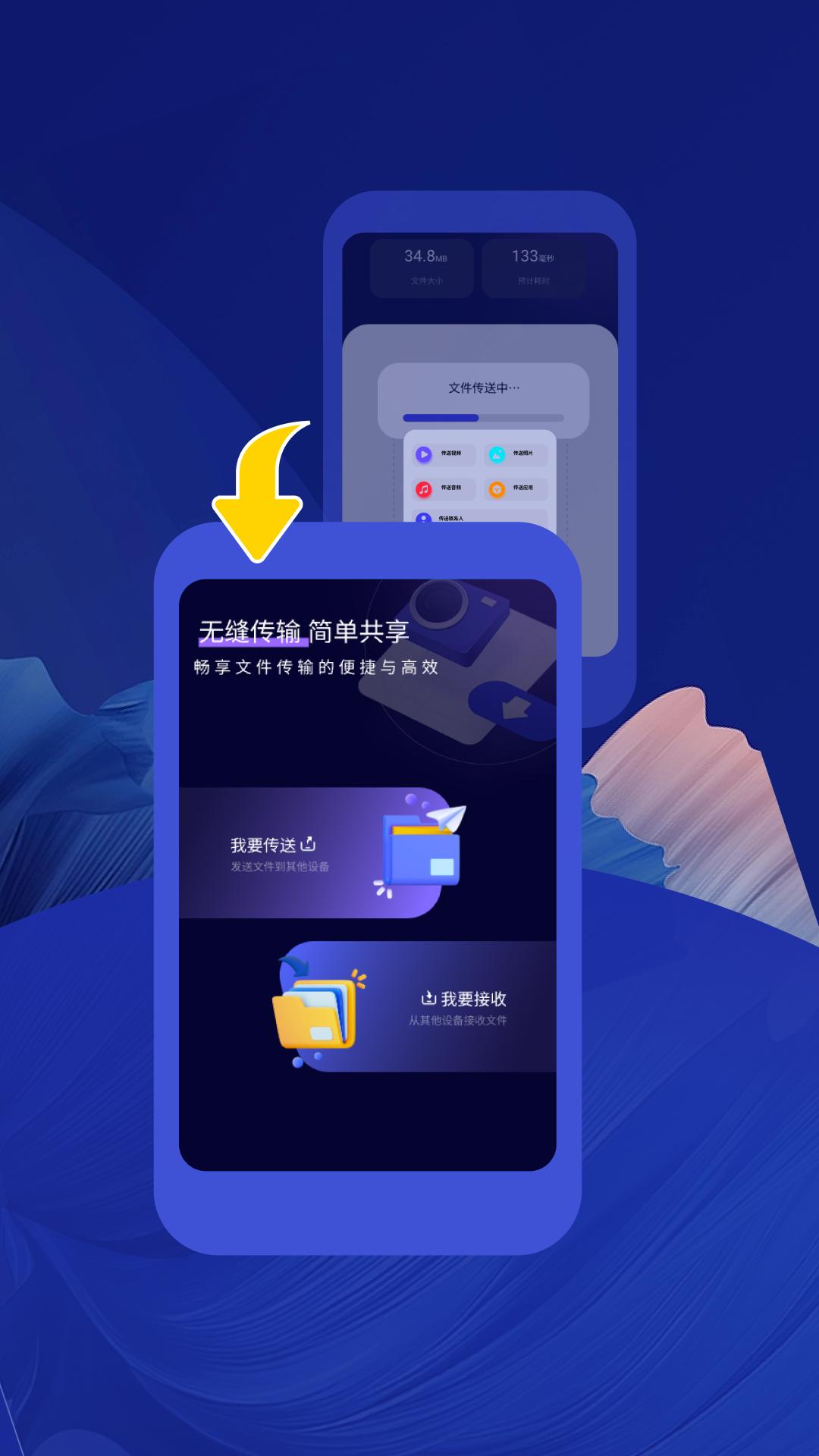 手机克隆换机助手 v5.4.1