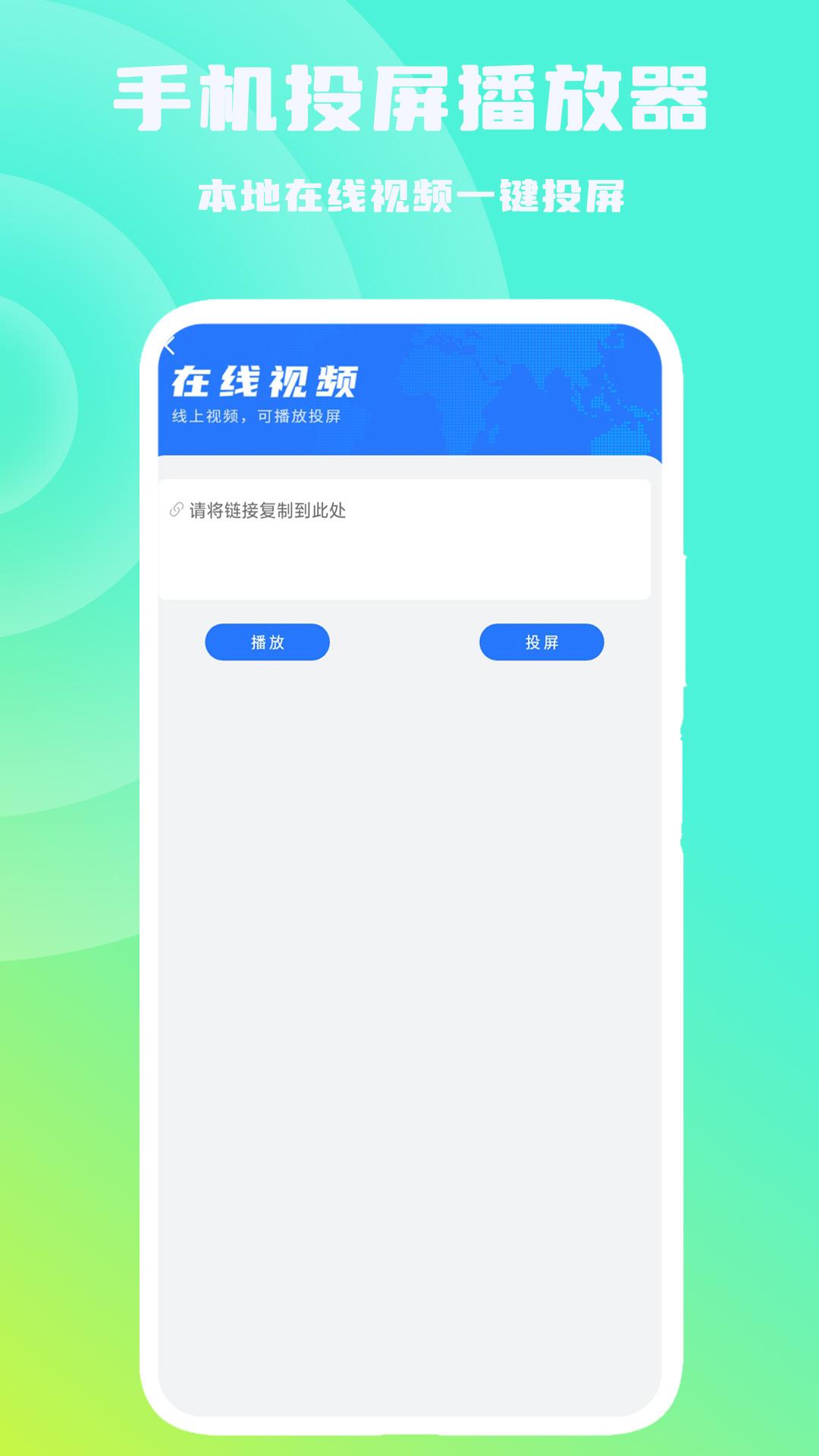 手机投屏播放器 v6.0.4