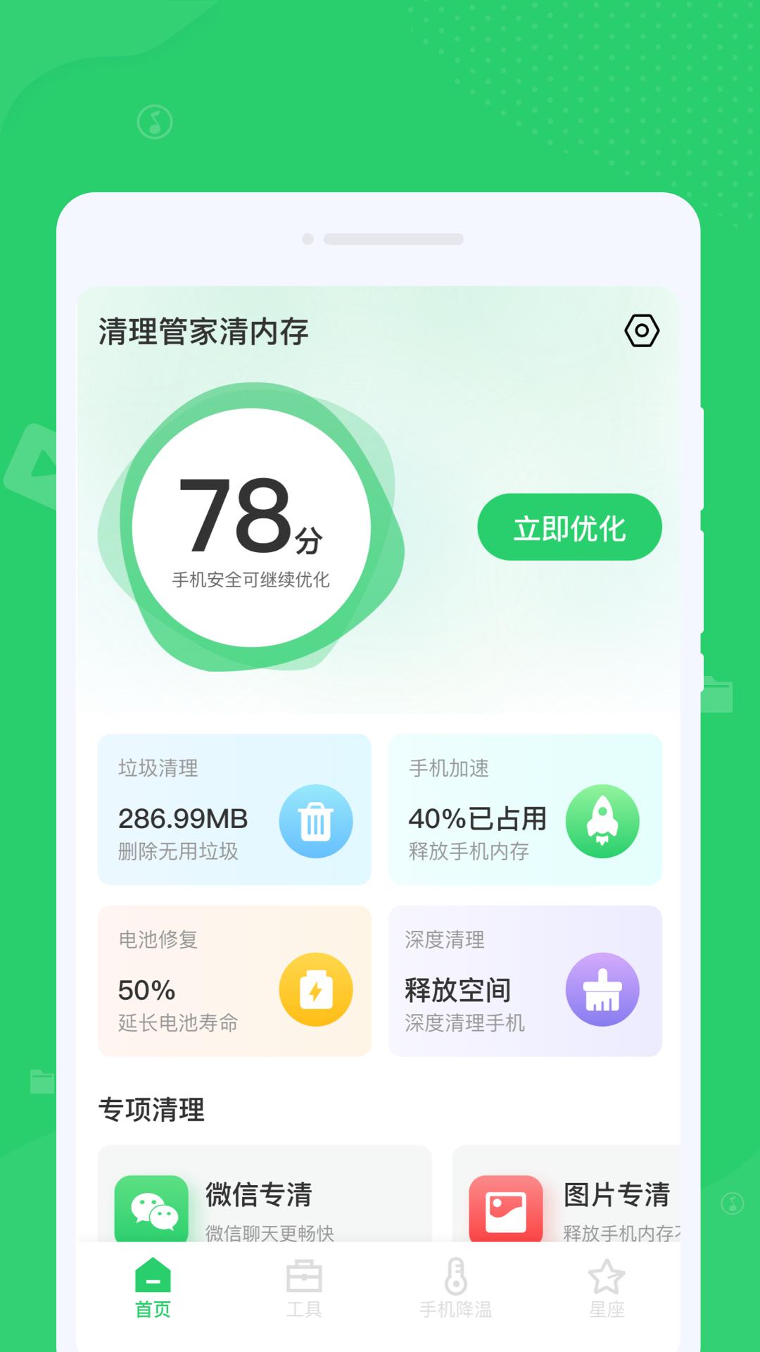 文件清理管家 v5.1.1