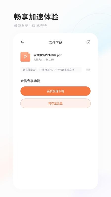 飞猫盘 v6.0.1