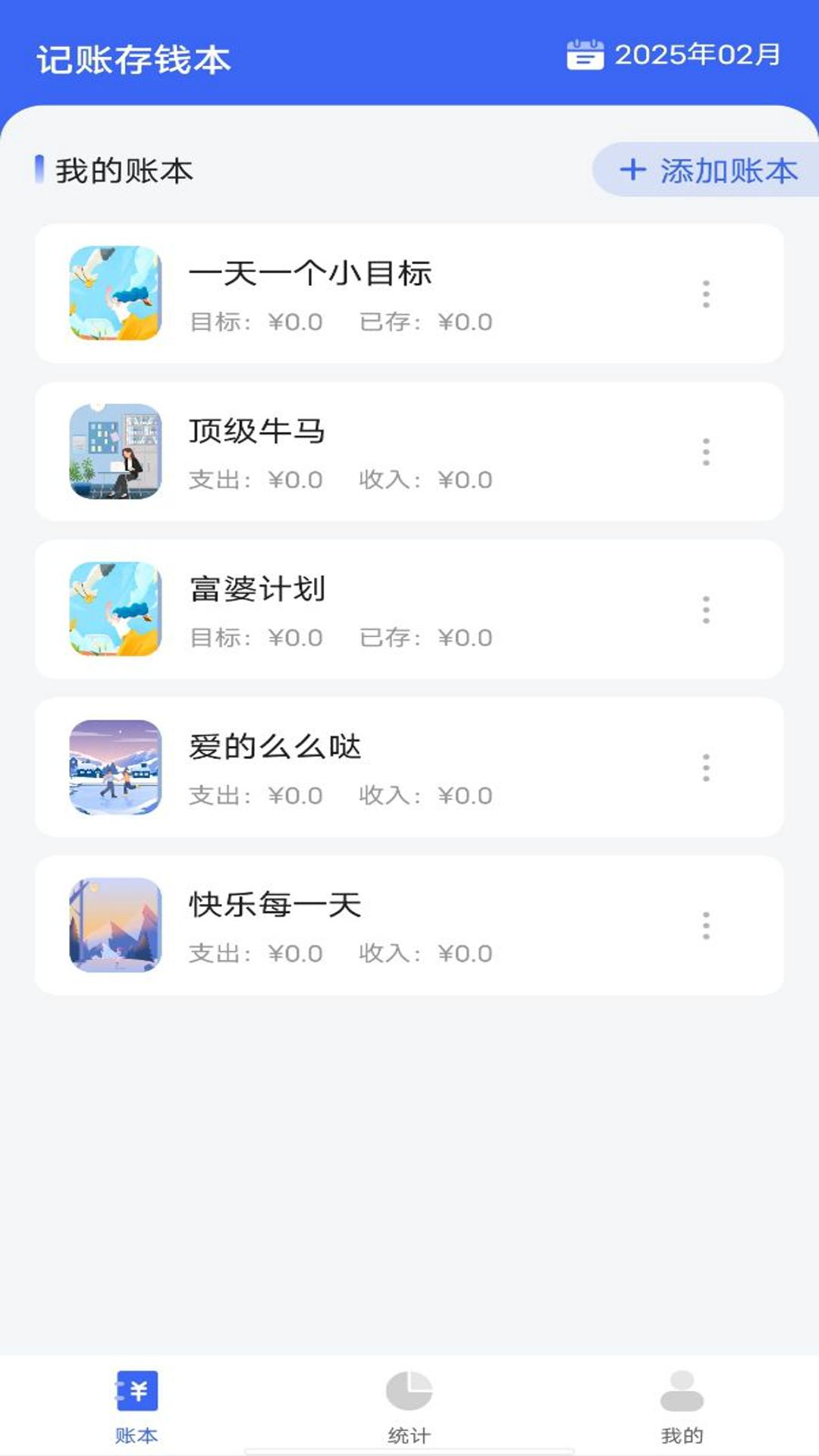 记账存钱本 v5.2.3