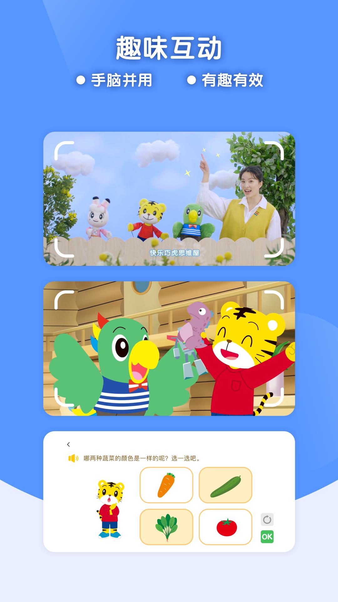 巧虎缤纷世界HD v4.5.4