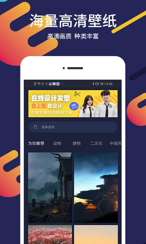 屏保壁纸大全 v6.5.2