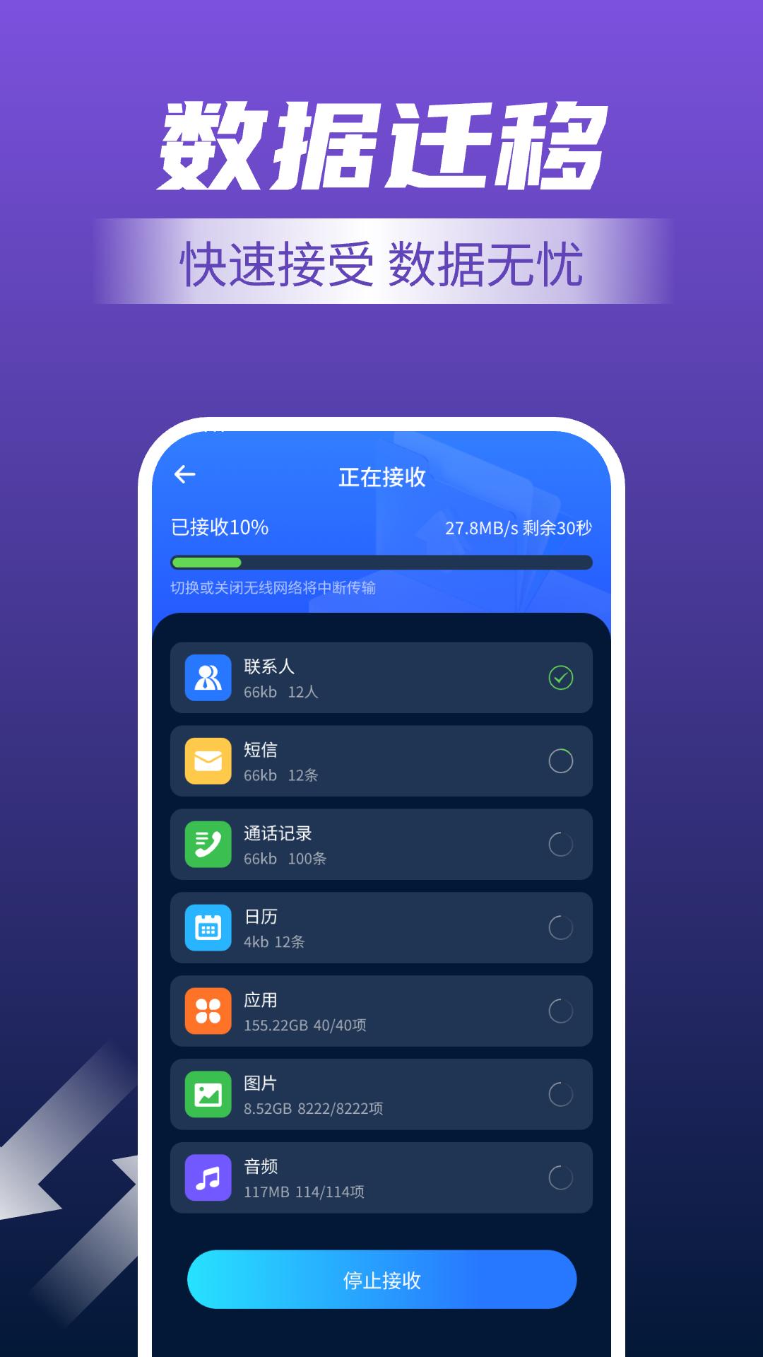 手机一键换机 v6.1.2