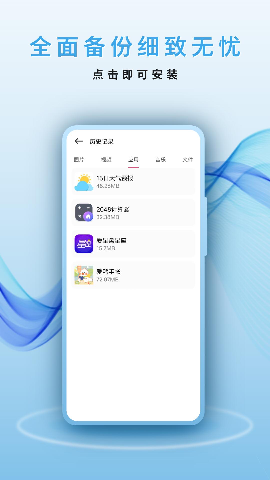 手机克隆文件 v4.0.1