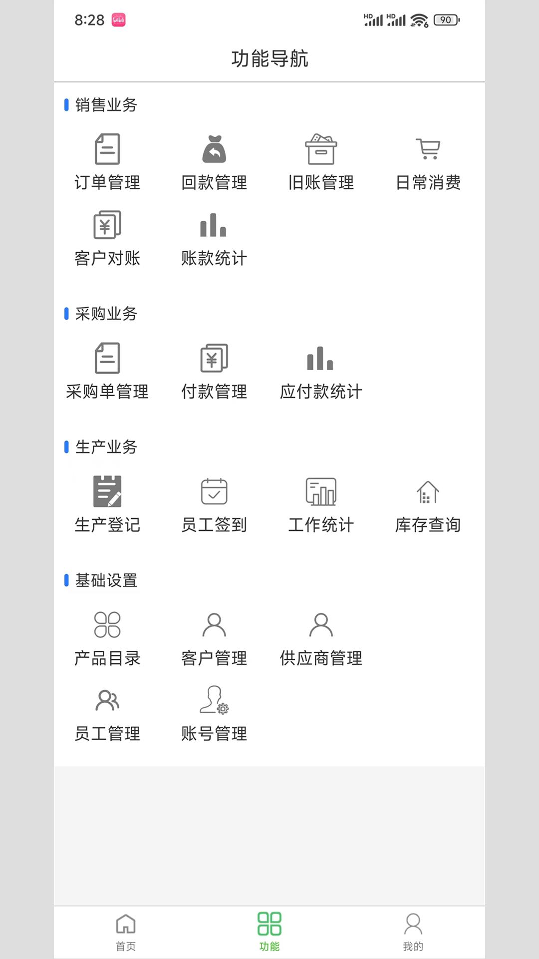 大白鲨ERP v5.4.3