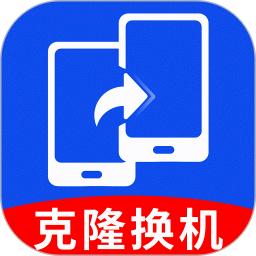 手机一键换机