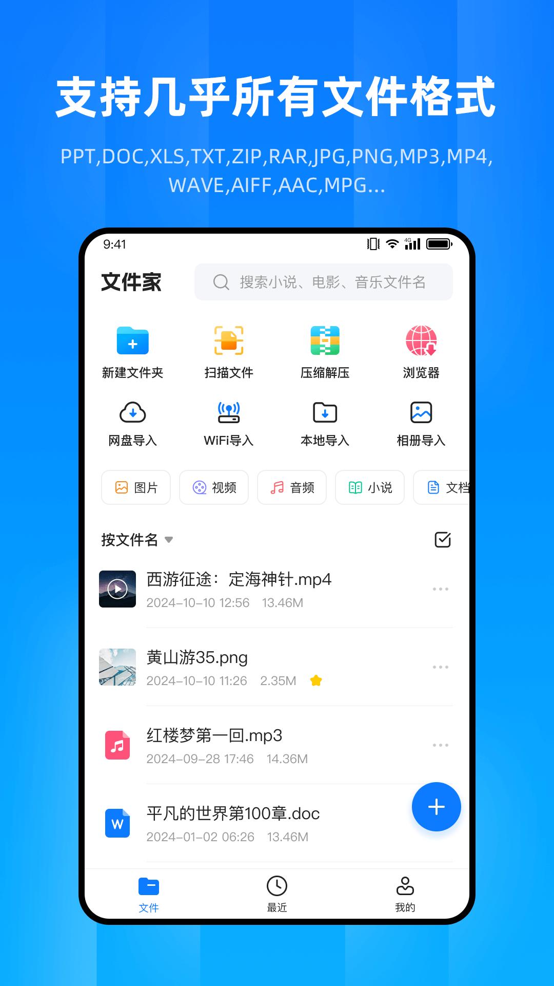 文件家 v3.4.2