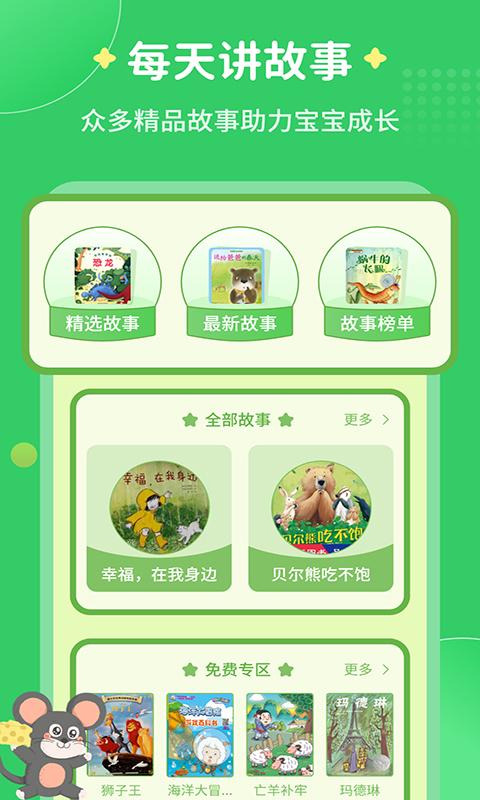 每天讲故事 v3.5.2