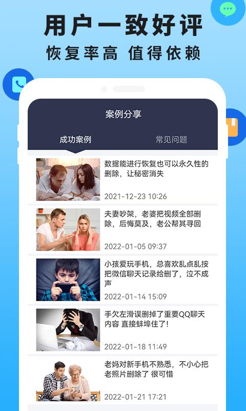 手机恢复数据管家大师 v3.2.2
