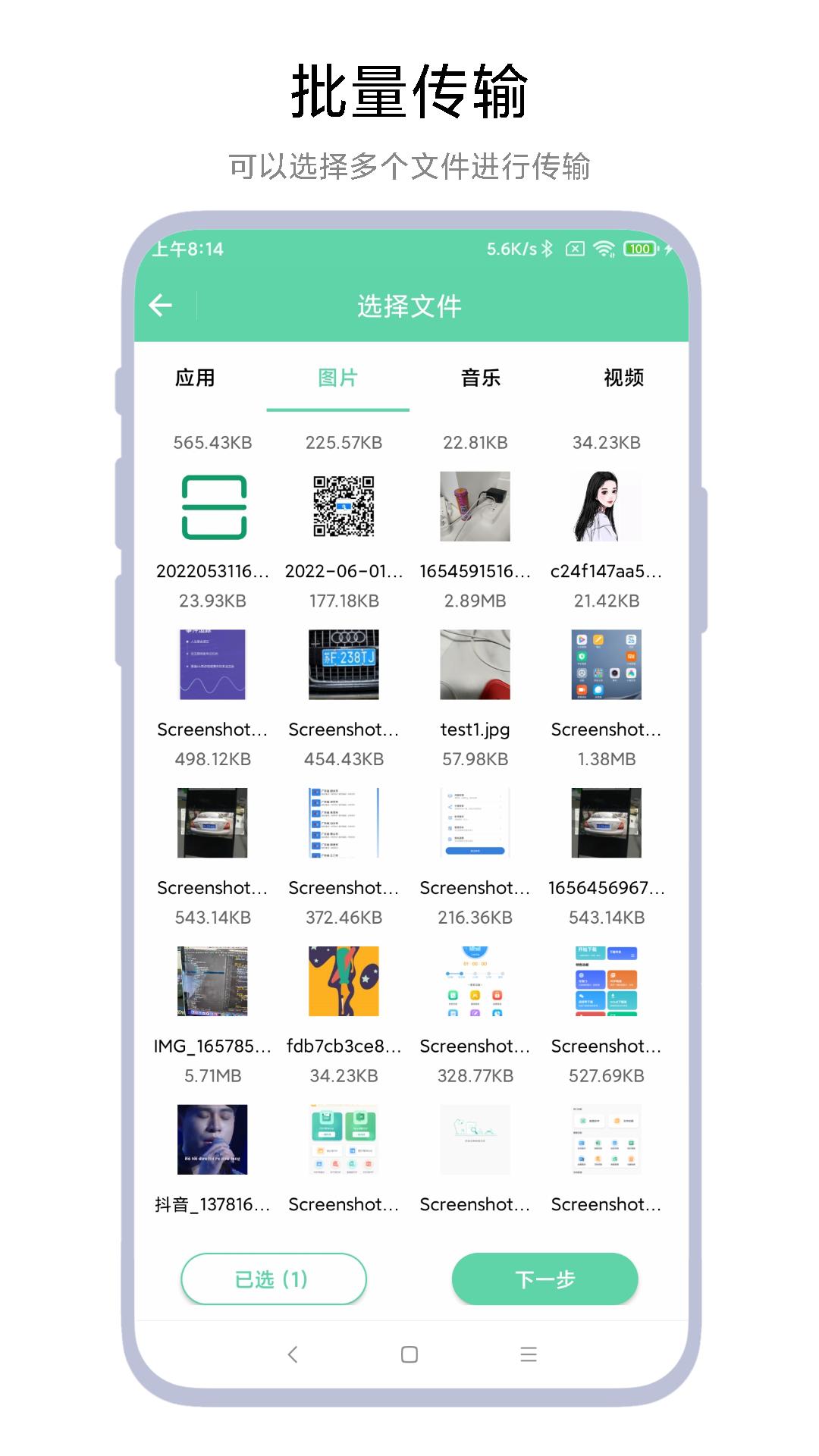 手机电脑互传 v4.3.4