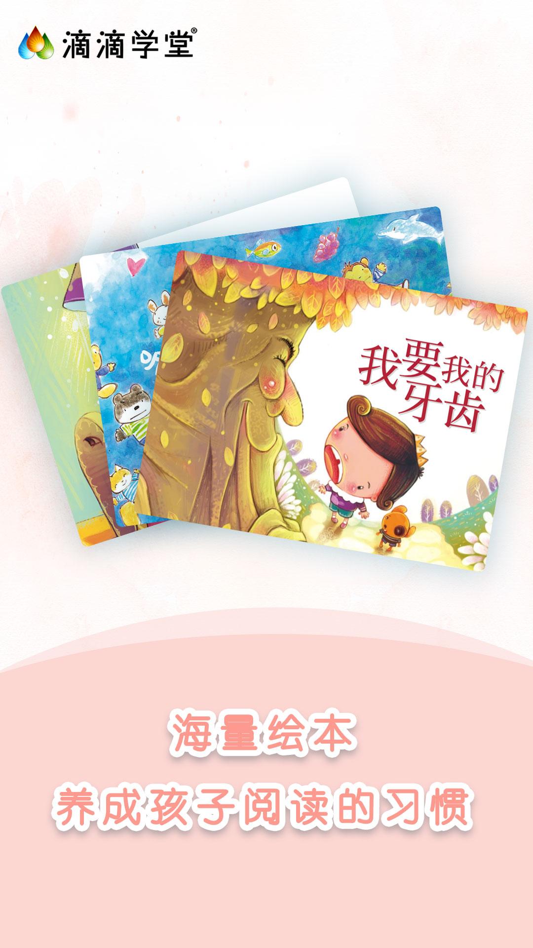 滴滴学堂 v4.2.2