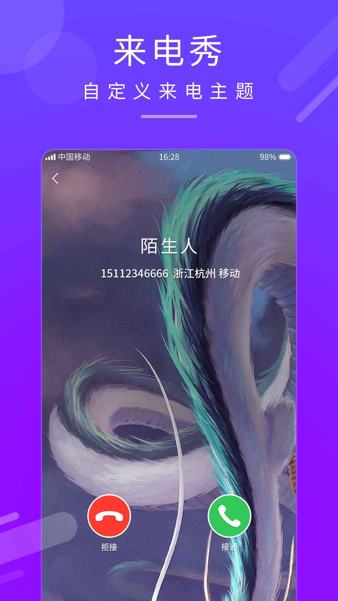 嗨来电秀 v3.4.2