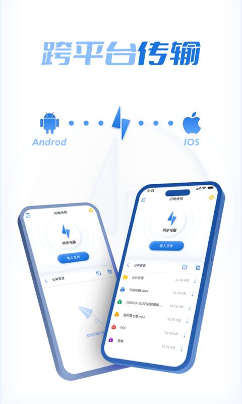 闪电快传 v4.0.2