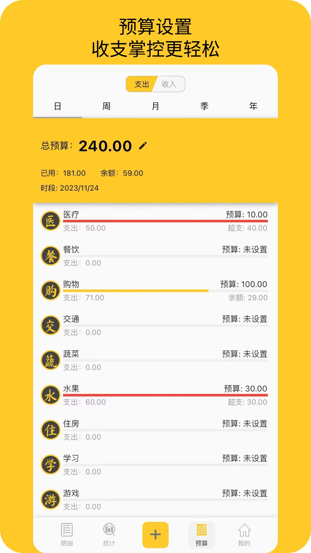 墨求记账 v4.0.4
