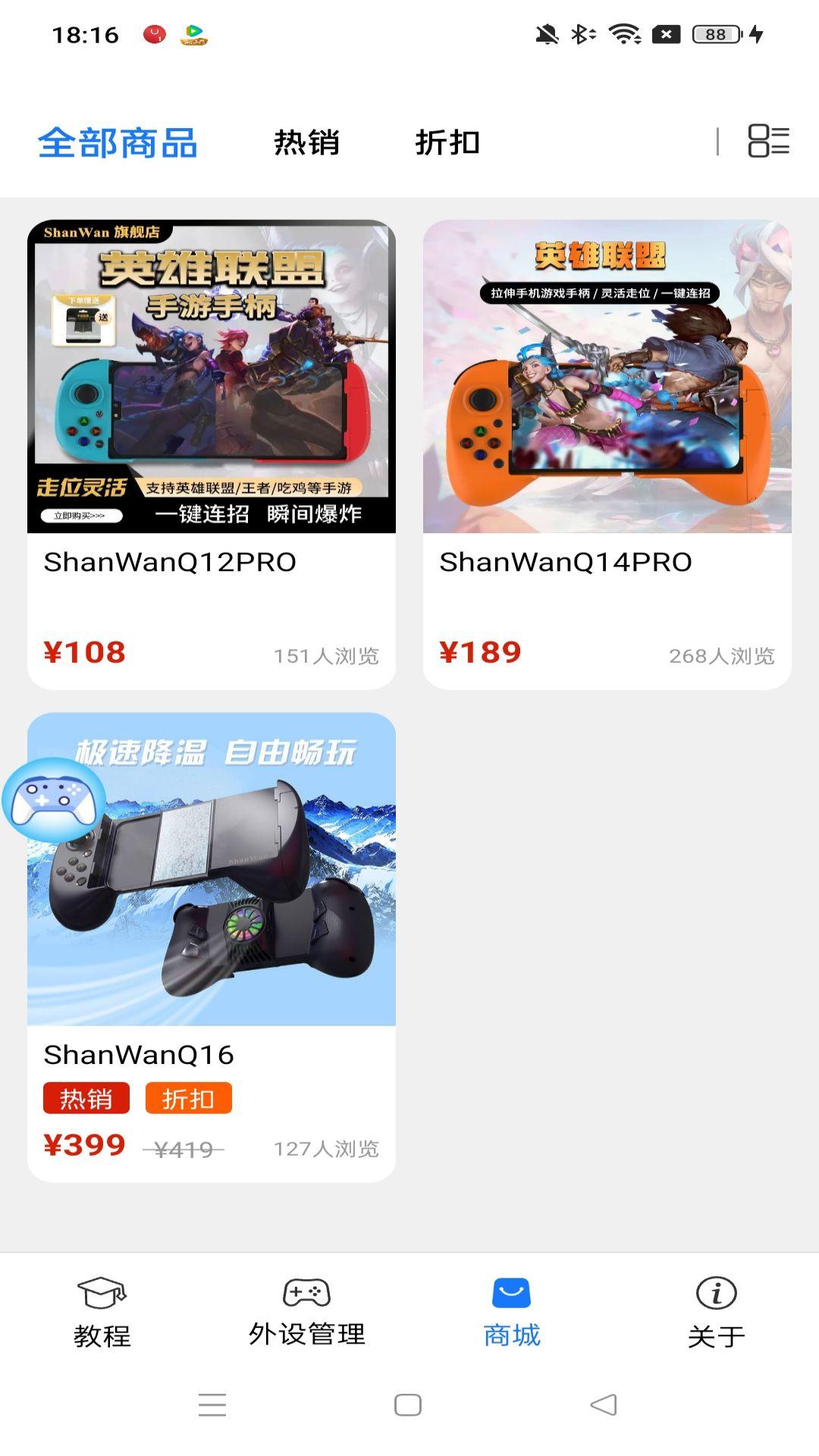 ShanWan Gamepad v4.3.2