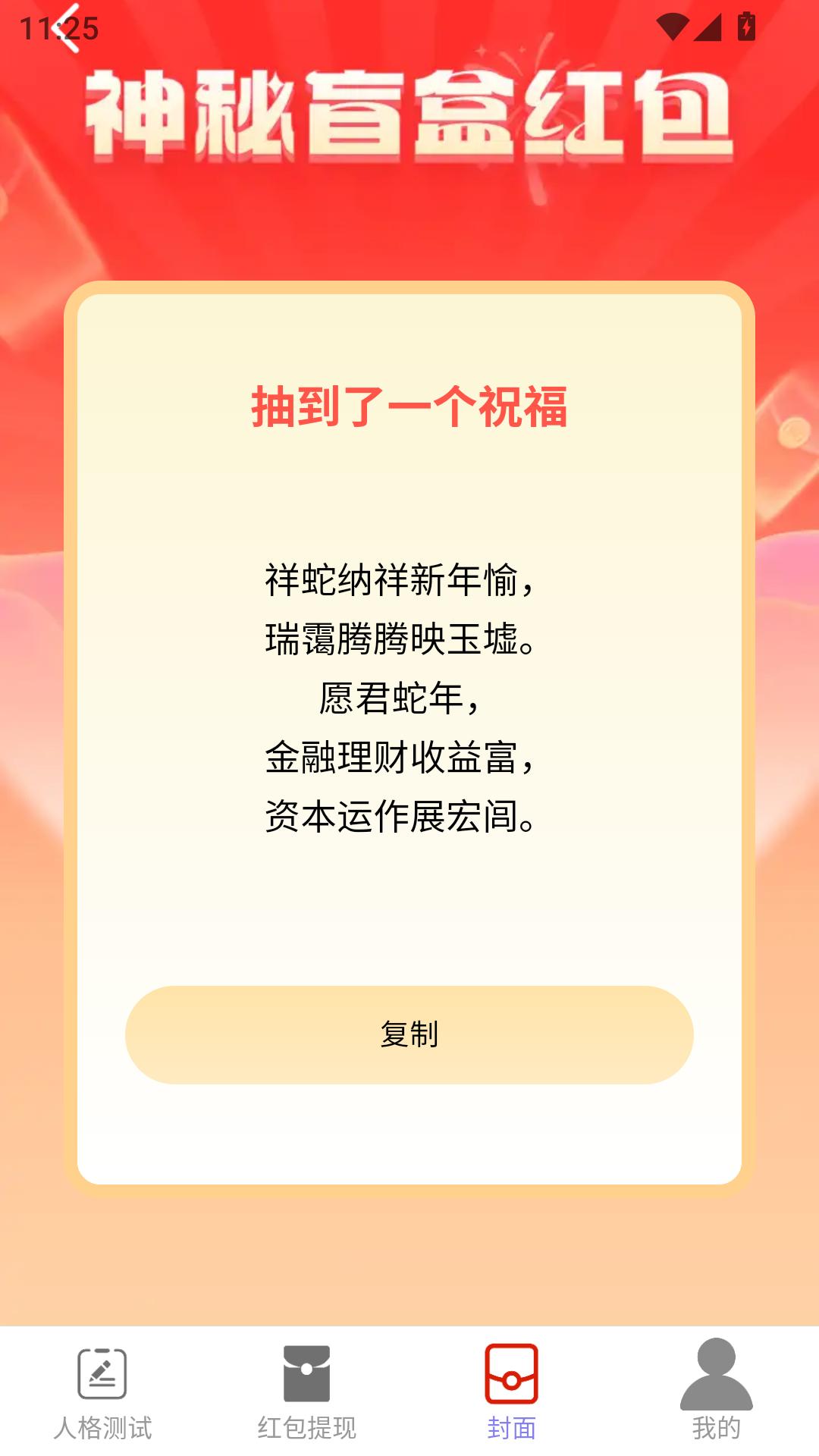 贺岁红包派 v5.2.2