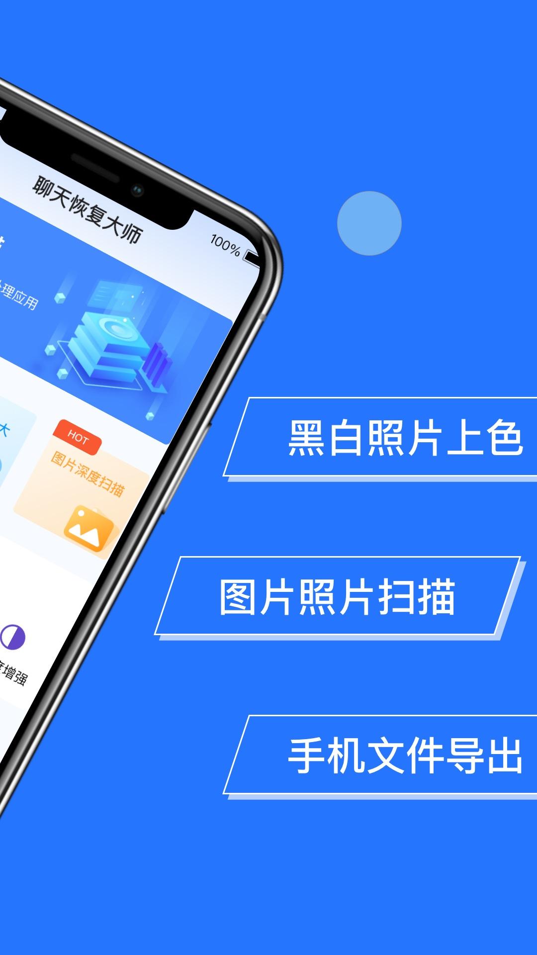 聊天恢复大师 v4.3.2