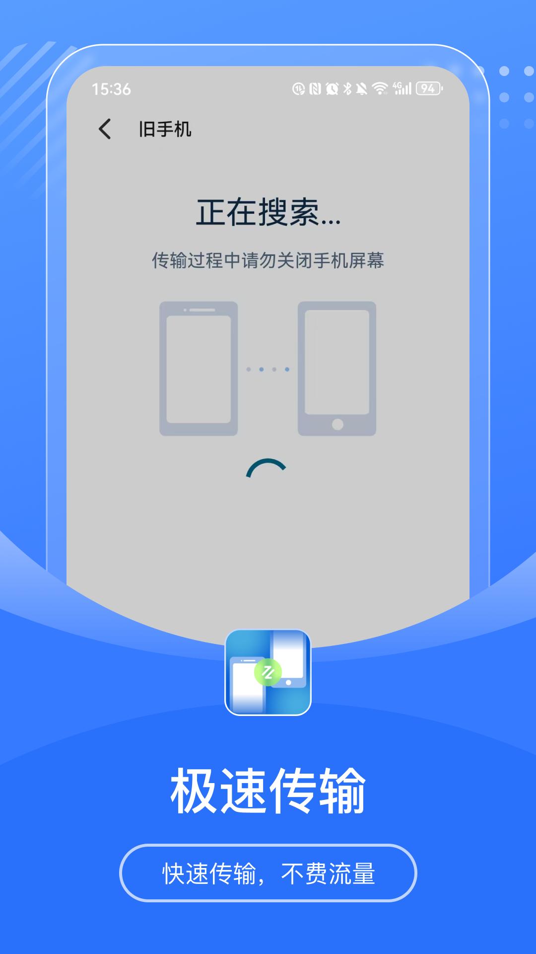 手机互传宝 v3.3.3