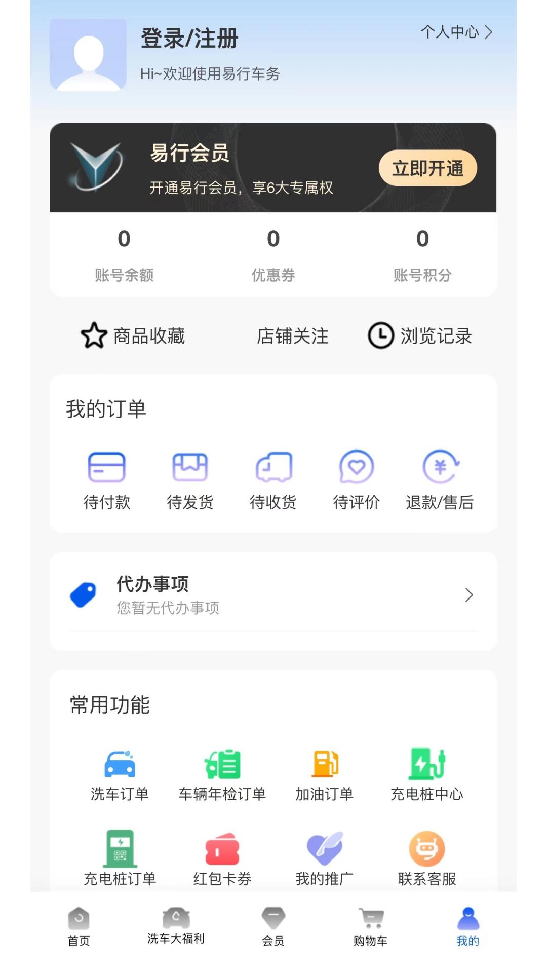 易行车务 v4.1.3