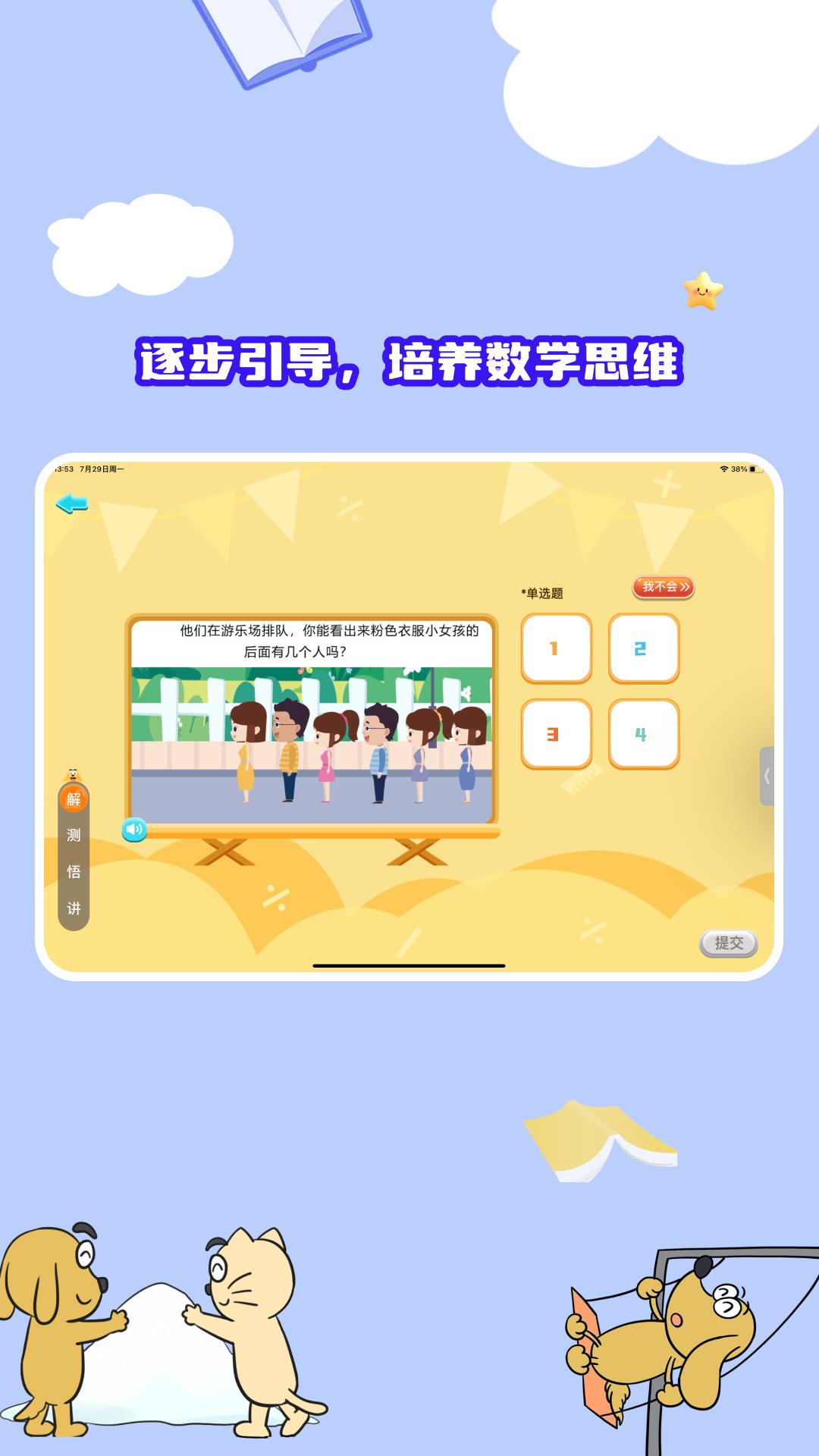 适趣思维导引 v4.4.3