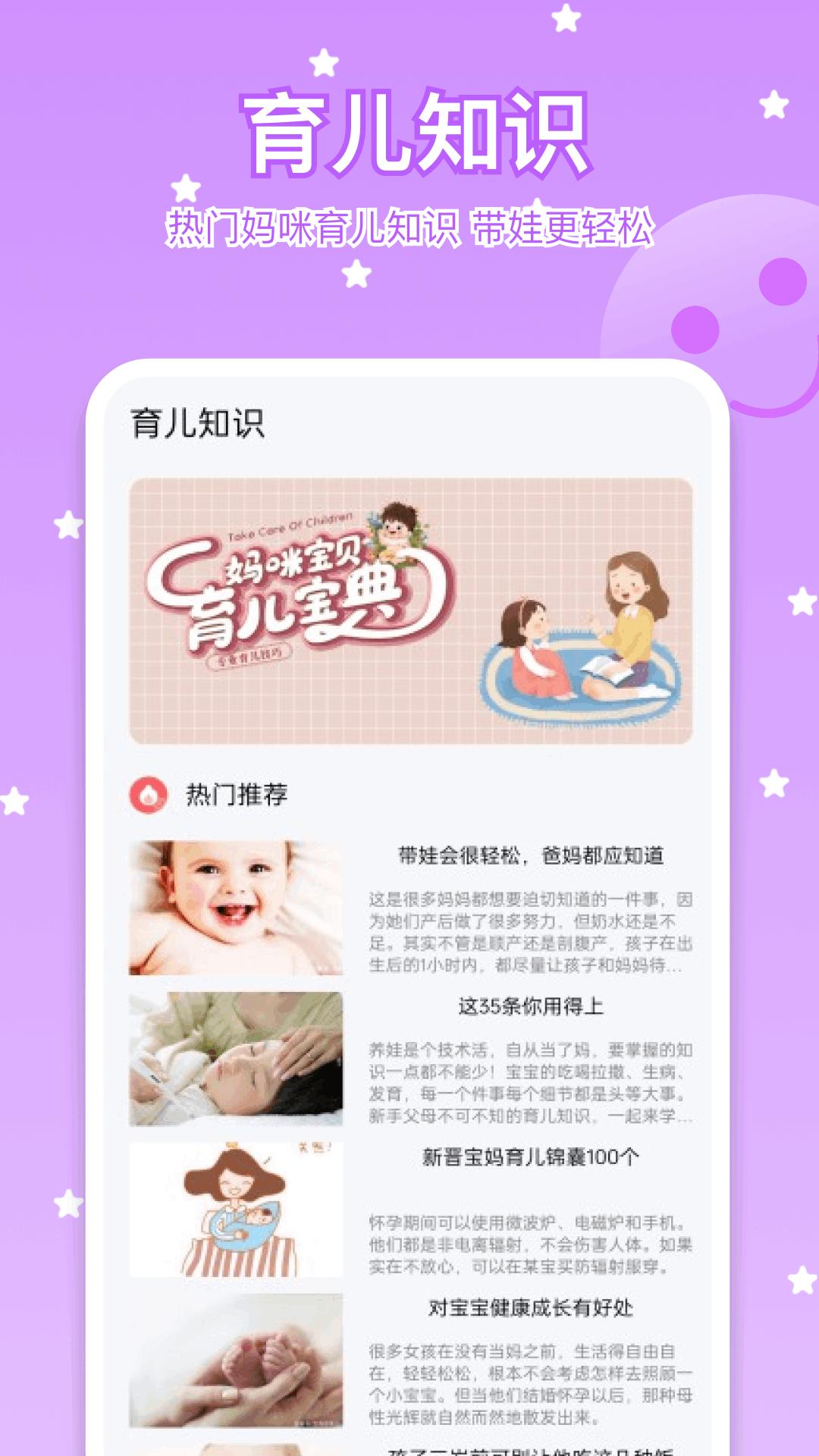 胎教盒子 v6.2.2