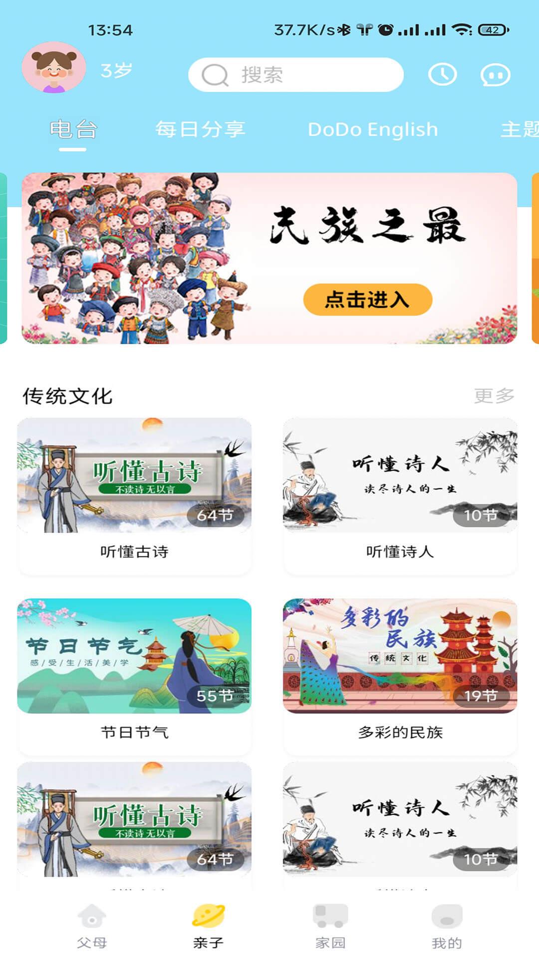多宝学园 v3.1.4